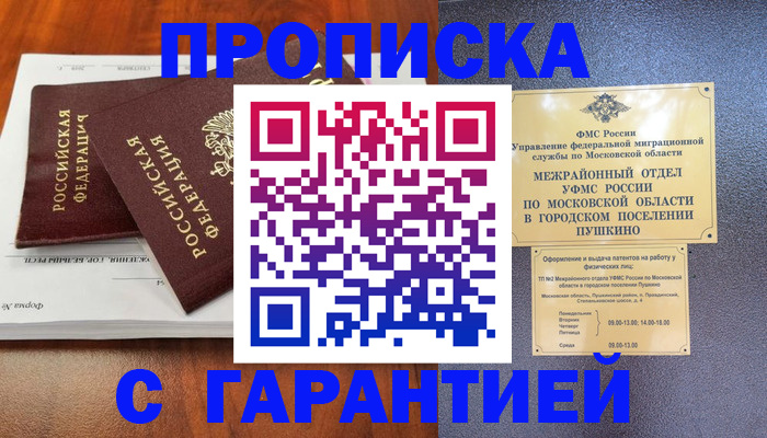 прописка паспорт в Чебоксарах